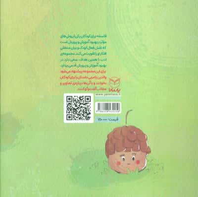 بلوط های خشمگین (مجموعه ادب 2)،(گلاسه)