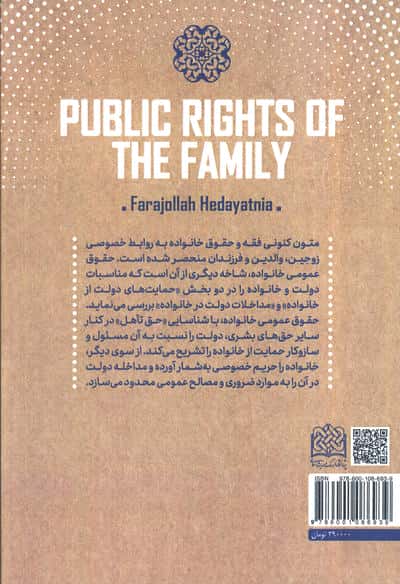 حقوق عمومی خانواده 