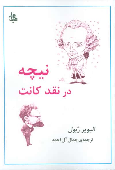 نیچه در نقد کانت