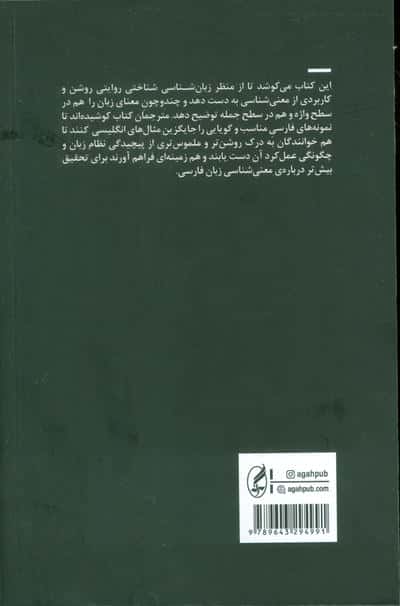 معنی شناسی (رویکردی شناختی به معنی در زبان)