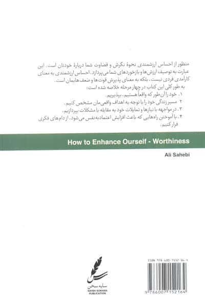 احساس ارزشمندی و راه های تقویت آن
