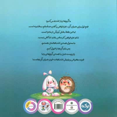 من مسئولیت پذیرم (پیش به سوی عذرخواهی و مسئولیت پذیری)