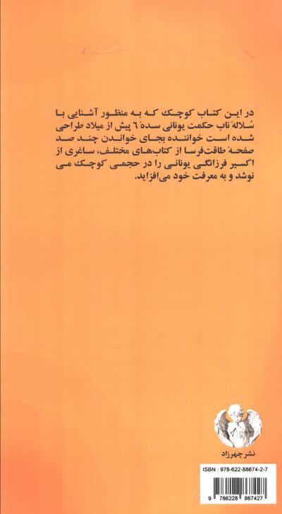 قصارهای یونانی