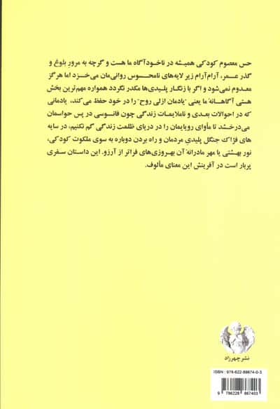 کودک و جنگل