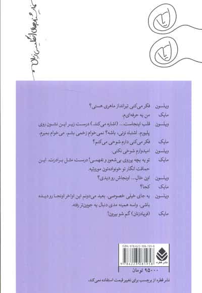 گردن کلفت راه پله 