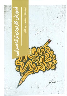 آموزش کاربردی ترانه سرایی