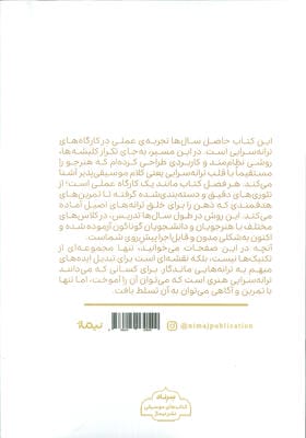 آموزش کاربردی ترانه سرایی