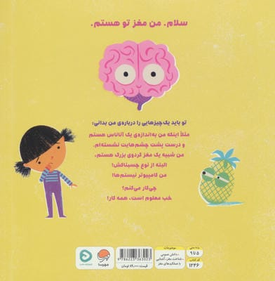 مغز آناناسی تو