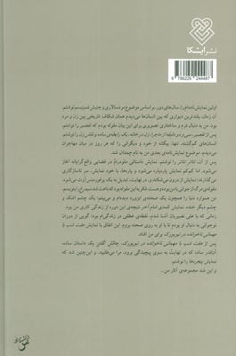 چمدان تئاتر (مجموعه آثار فرهاد آئیش)