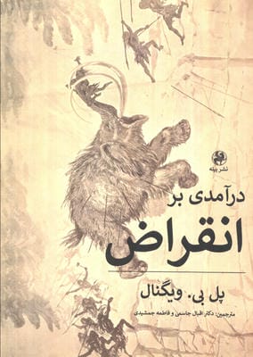 درآمدی بر انقراض