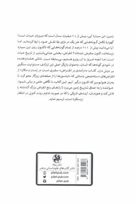 درآمدی بر انقراض