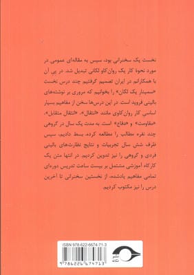 یک روان کاو مکتب لکان چگونه کار می کند (درس گفتارهای سوم)