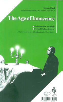 گستره ی خیال 2 (نمایش نامه های دهه ی 80:عصر معصومیت)