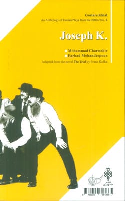 گستره ی خیال 4 (نمایش نامه های دهه ی 80:یوزف کا)