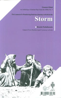 گستره ی خیال 5 (نمایش نامه های دهه ی 80:طوفان)