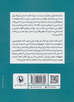 نوای ترانه ای از دوردست،تی 5 (دو تک گویی)