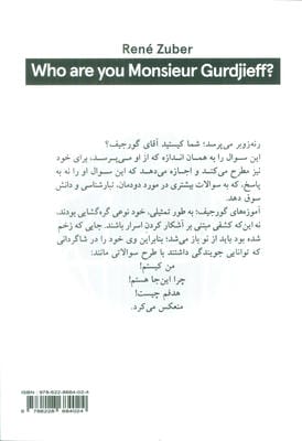 شما کی هستید آقای گورجیف؟ 