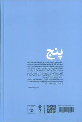 پنج (چهار نمایشنامه و یک  فیلمنامه)