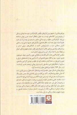 زوربای یونانی (خلاصه رمان و تحلیل آن)