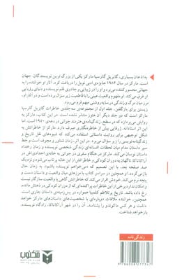 زیستن برای بازگفتن