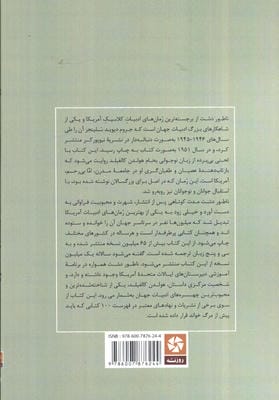 ناطور دشت (خلاصه رمان و تحلیل آن)