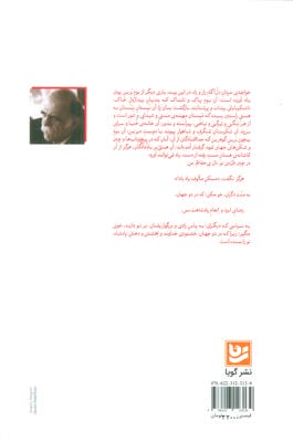 شکارستان پندار (گزارش بیست غزل حافظ،بر پایه زیباشناسی و باورشناسی)