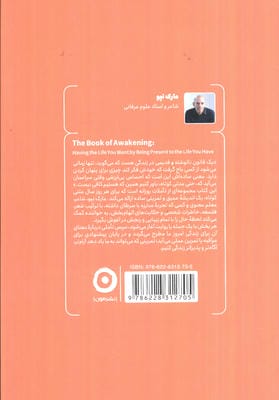 لحظه بیداری (زیستن آگاهانه در اکنون)