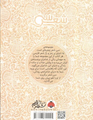 30 شعر:رودکی (همراه با تحلیل،زندگی نامه و راهنمای خواندن)