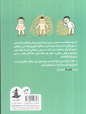 از کجا شروع کنیم ؟ (راهنمای جان سالم به در بردن از اضطراب،اقسردگی و دیگر چالش های سلامت روان)