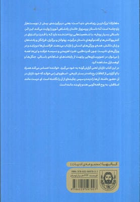 ماهاباراتا (روایتی نو از رزم نامه ای سترگ)