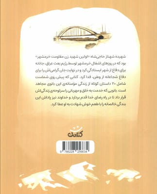 شهناز خانم (قهرمان من)