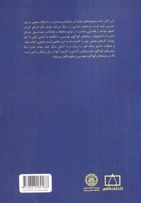 ریاضیات مهندسی