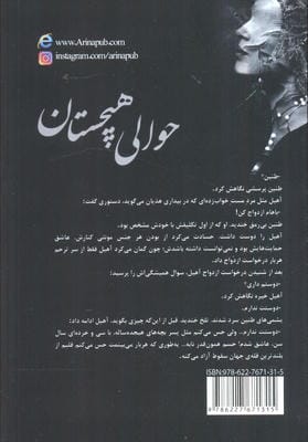 حوالی هیچستان
