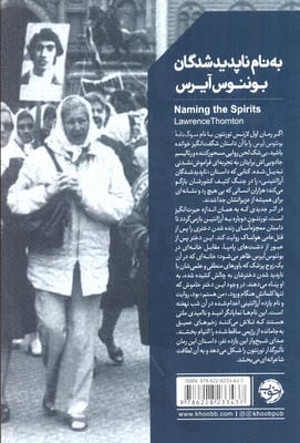 به نام ناپدیدشدگان بوئنوس آیرس (سه گانه آرژانتین 2)