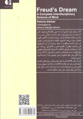 رویای فروید (علم کاملا میان رشته ای در باب ذهن)