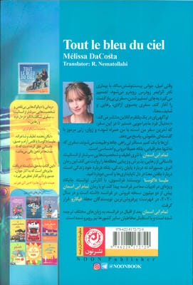 تمام آبی آسمان 