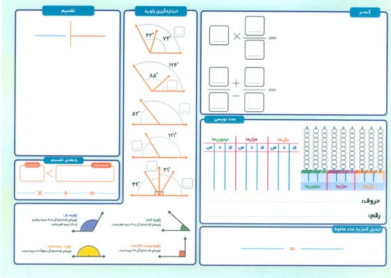 ریاضی چهارم دبستان A4 (گلاسه)