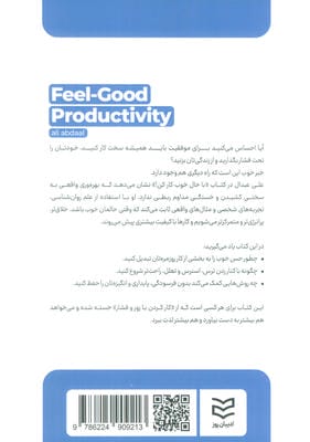 با حال خوب کار کن (راهنمایی برای بهره وری واقعی)