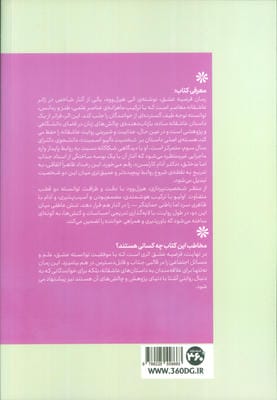 فرضیه عشق