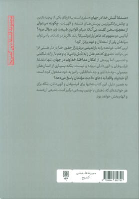 مسئله کنش خدا در جهان