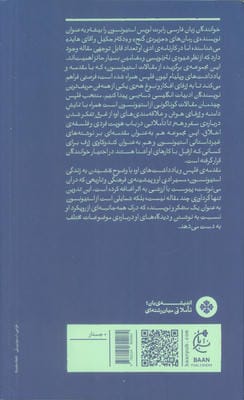 عذر تقصیری برای تن آسان ها و جستارهای دیگر