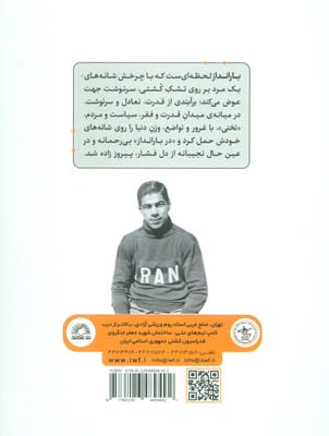 در بارانداز (روایتی از زندگی جهان پهلوان تختی)