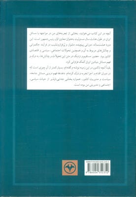 در اندیشه ایران (روایت 8 سال معاون اولی 1392 تا 1400)