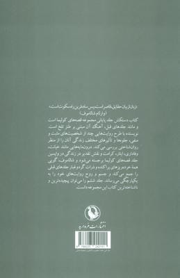 دستکش (قصه های کولیما 6)