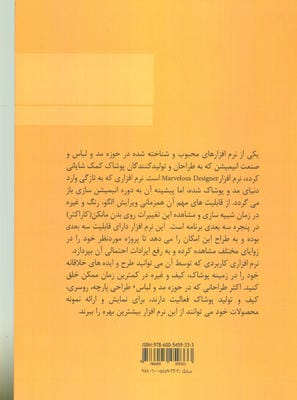 آمورش جامع طراحی سه بعدی با نرم افزار (MARVELOUS DESIGNER)