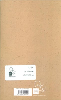 علی (ع) موحد بود و بس (پرتو ها 5)