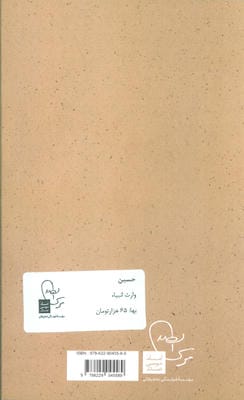 حسین (ع) وارث انبیاء (پرتو ها 6)