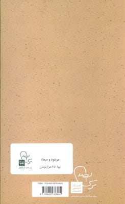 موعود و میعاد (پرتو ها 11)