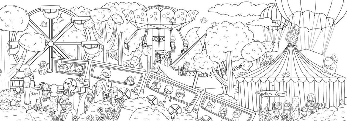 رنگ آمیزی بزرگ من (شهربازی)،(متری)