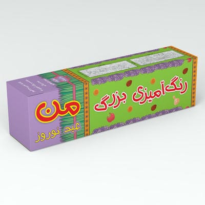 رنگ آمیزی بزرگ من (عید نوروز)،(متری)